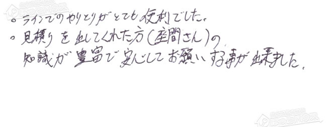 NO.159027 東京都八王子市のS様からのアンケート