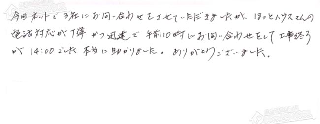 お客様からお寄せいただいたご意見・ご感想