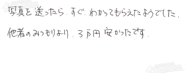 お客様からお寄せいただいたご意見・ご感想