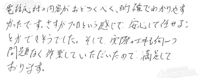 お客様からお寄せいただいたご意見・ご感想