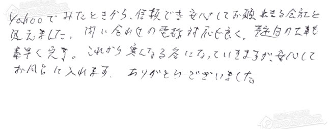 お客様からお寄せいただいたご意見・ご感想