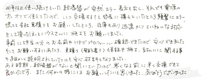 お客様からお寄せいただいたご意見・ご感想