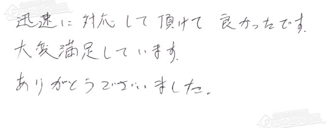 お客様からお寄せいただいたご意見・ご感想