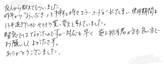 お客様からお寄せいただいたご意見・ご感想