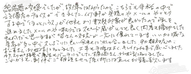 お客様からお寄せいただいたご意見・ご感想