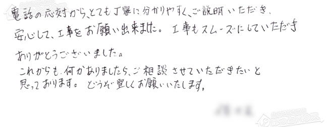 お客様からお寄せいただいたご意見・ご感想