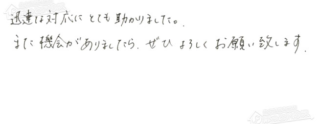 お客様からお寄せいただいたご意見・ご感想