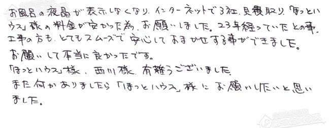 お客様からお寄せいただいたご意見・ご感想