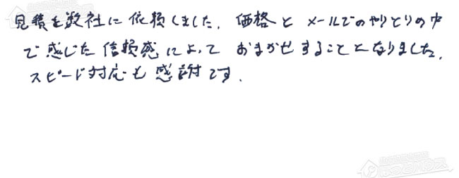 お客様からお寄せいただいたご意見・ご感想