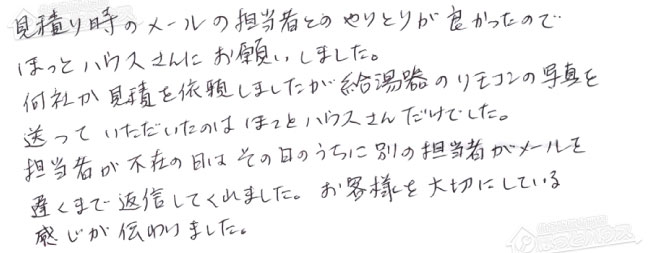 お客様からお寄せいただいたご意見・ご感想