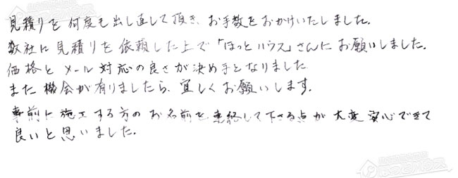 お客様からお寄せいただいたご意見・ご感想