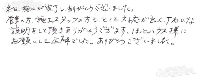 お客様からお寄せいただいたご意見・ご感想