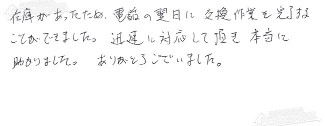 お客様からお寄せいただいたご意見・ご感想