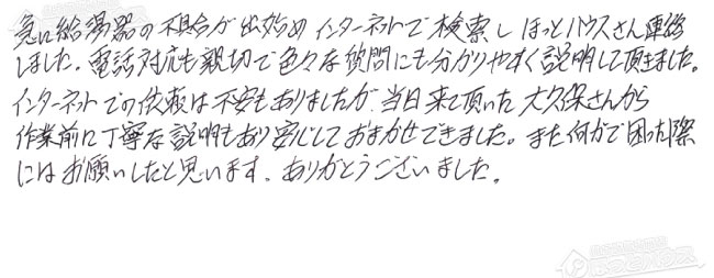 お客様からお寄せいただいたご意見・ご感想