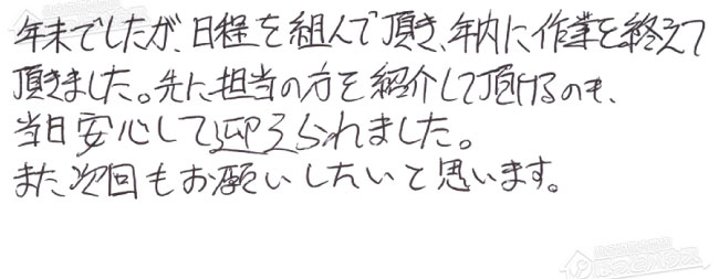 お客様からお寄せいただいたご意見・ご感想