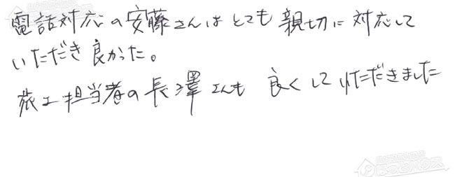 お客様からお寄せいただいたご意見・ご感想