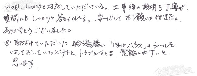 お客様からお寄せいただいたご意見・ご感想