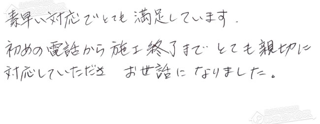 お客様からお寄せいただいたご意見・ご感想