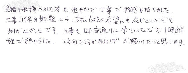 お客様からお寄せいただいたご意見・ご感想