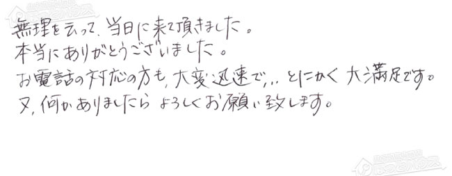 お客様からお寄せいただいたご意見・ご感想