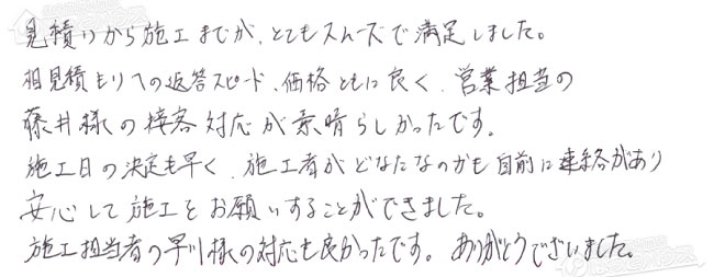 お客様からお寄せいただいたご意見・ご感想