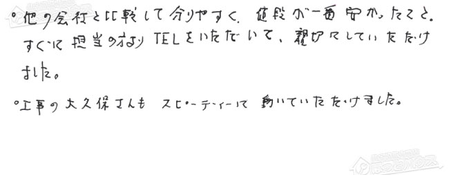 お客様からお寄せいただいたご意見・ご感想