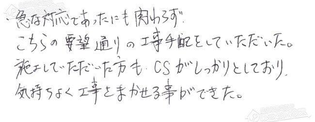 お客様からお寄せいただいたご意見・ご感想