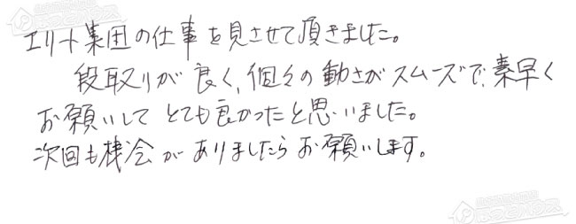 お客様からお寄せいただいたご意見・ご感想