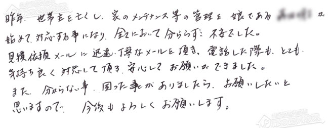 お客様からお寄せいただいたご意見・ご感想