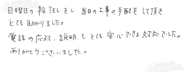 お客様からお寄せいただいたご意見・ご感想