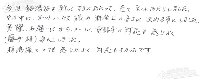 お客様からお寄せいただいたご意見・ご感想