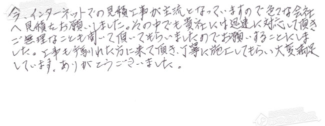 お客様からお寄せいただいたご意見・ご感想