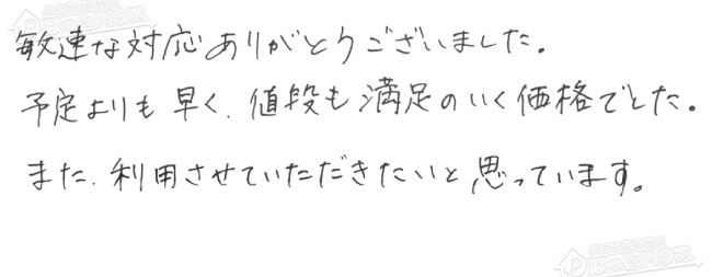 お客様からお寄せいただいたご意見・ご感想