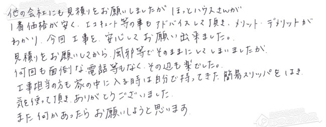 お客様からお寄せいただいたご意見・ご感想