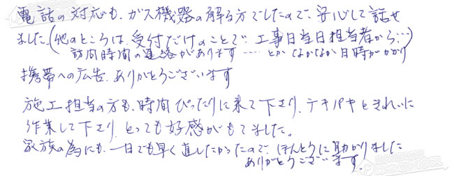 お客様からお寄せいただいたご意見・ご感想