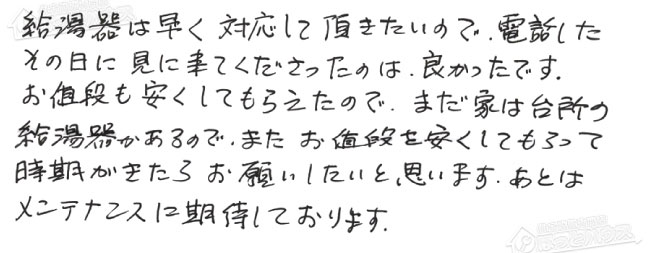 お客様からお寄せいただいたご意見・ご感想