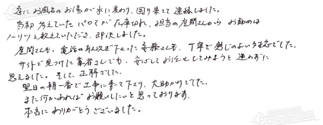 お客様からお寄せいただいたご意見・ご感想