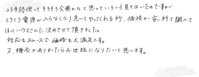 お客様からお寄せいただいたご意見・ご感想