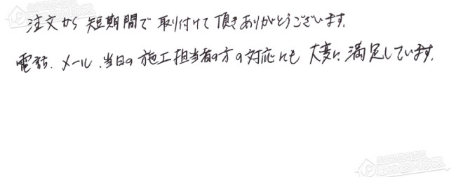 お客様からお寄せいただいたご意見・ご感想