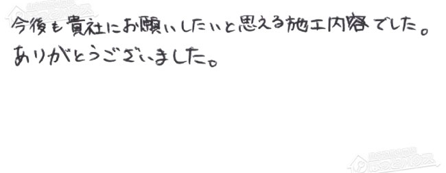 お客様からお寄せいただいたご意見・ご感想