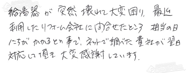 お客様からお寄せいただいたご意見・ご感想