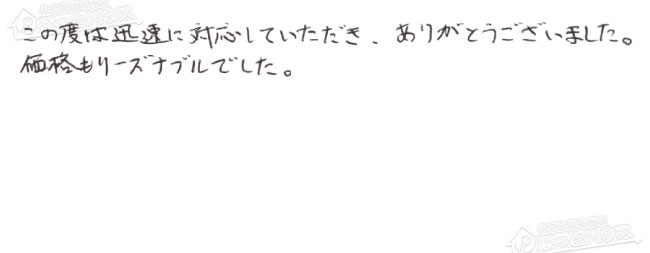 お客様からお寄せいただいたご意見・ご感想