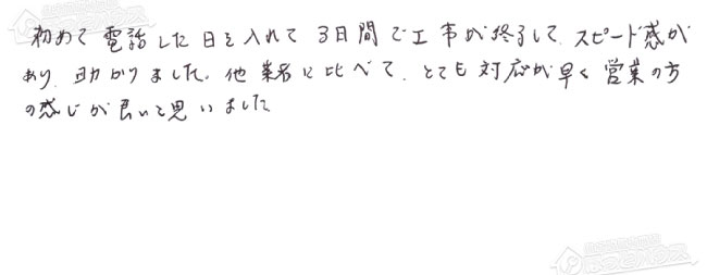 お客様からお寄せいただいたご意見・ご感想