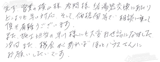 お客様からお寄せいただいたご意見・ご感想