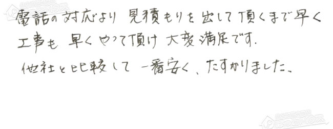 お客様からお寄せいただいたご意見・ご感想