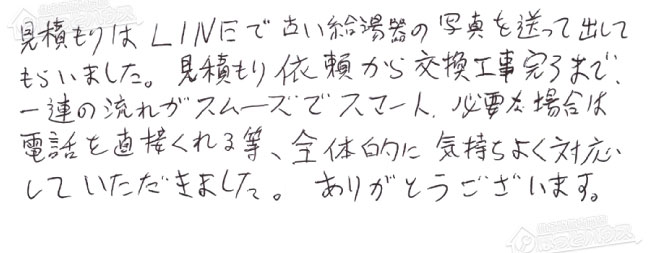 お客様からお寄せいただいたご意見・ご感想