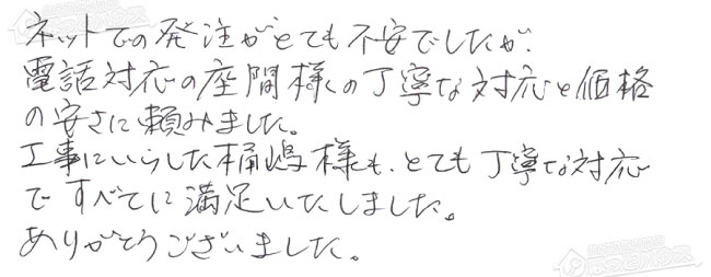 お客様からお寄せいただいたご意見・ご感想