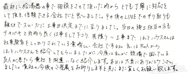 お客様からお寄せいただいたご意見・ご感想