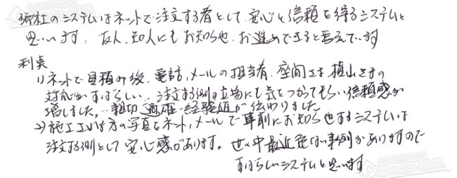 お客様からお寄せいただいたご意見・ご感想