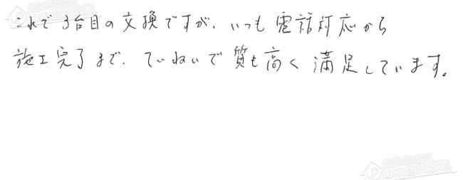 お客様からお寄せいただいたご意見・ご感想